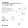 Трековый светодиодный светильник Denkirs DK8008-WH Трековый светодиодный светильник Denkirs DK8008-WH
