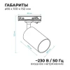 Трековый светильник Apeyron 16-77