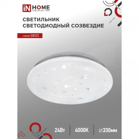 Потолочный светильник IN HOME 4690612021843