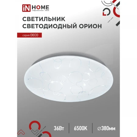 Потолочный светильник IN HOME 4690612025087