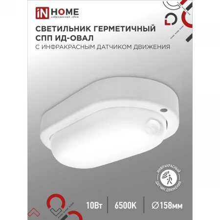 Настенно-потолочный светильник IN HOME 4690612044071