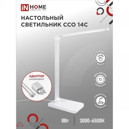 Настольная лампа IN HOME 4690612037905