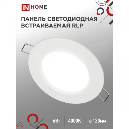 Светодиодная панель IN HOME 4690612038452