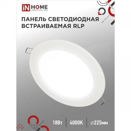 Светодиодная панель IN HOME 4690612007984