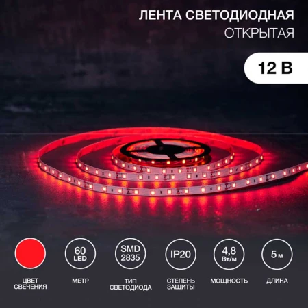 Светодиодная лента LAMPER 141-331