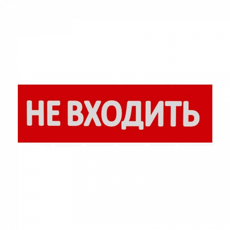 Сменная надпись WOLTA НВ01-Т